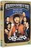 이장과 군수 (2Disc)