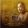 지행스님 - 천수경 반야심경
