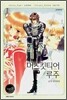 머스킷티어 루주 3