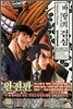 바람의 검심 완전판 11
