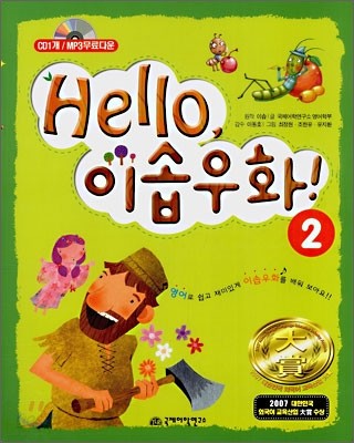 MAGIC Hello 이솝우화! 2