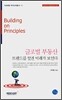 글로벌 부동산 트렌드를 알면 미래가 보인다
