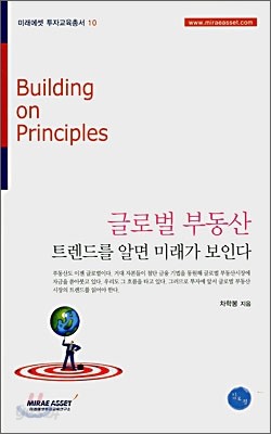 글로벌 부동산 트렌드를 알면 미래가 보인다