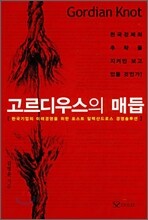 고르디우스의 매듭