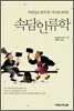 속담인류학