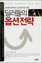 딜러들의 옵션전략