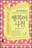 나카타니 아키히로의 행복어 사전