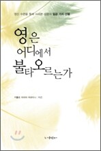 영은 어디에서 불타오르는가