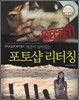 서커스곰과 레이휴의 색감이 살아 있는 포토샵 리터칭
