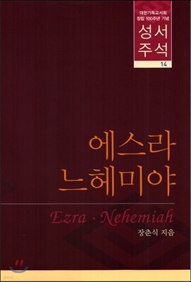 성서주석