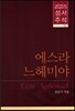 성서주석