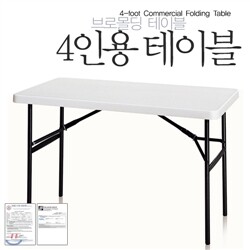 라이프타임 4인용 테이블/ 121cm 길이
