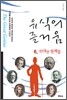 유식의 즐거움 6