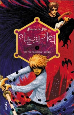 이둔의 기억 1
