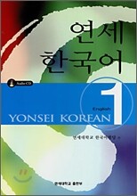 연세 한국어 읽기 1 | 연세대학교 한국어학당 편 | 연세대학교 대학