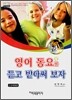 영어 동요를 듣고 받아써 보자