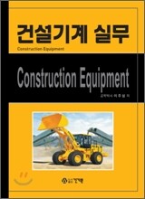 건설기계 실무