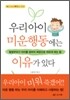 우리아이 미운행동에는 이유가 있다