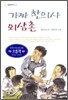 가짜 한의사 외삼촌
