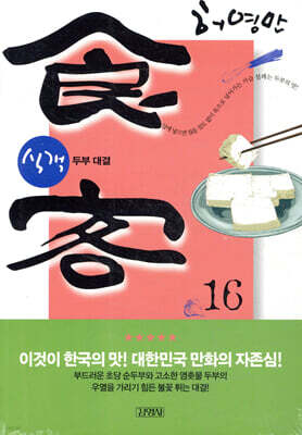 식객 16