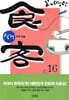 식객 16