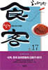 식객 17