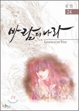 바람의 나라 24