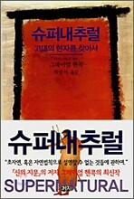 슈퍼내추럴