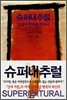 슈퍼내추럴