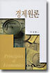 경제원론