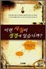 이런 사실이 성경에 있습니까?