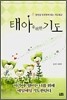 태아를 위한 기도