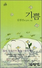 기쁨