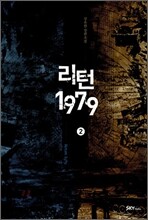 리턴 1979 2
