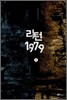 리턴 1979 1