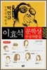2007 이효석 문학상 수상작품집