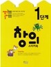생각퐁퐁 놀이퐁퐁 1단계