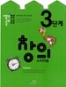 생각퐁퐁 놀이퐁퐁 3단계
