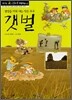 갯벌
