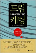 드림케팅 Dreamketing