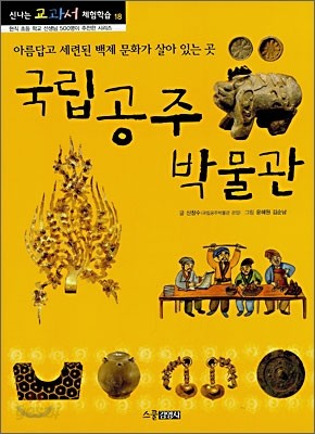 국립 공주 박물관