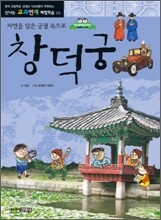 창덕궁