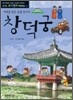 창덕궁
