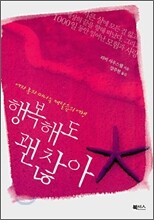 행복해도 괜찮아