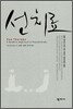 선 치료