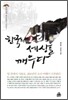 한국의 소리 세상을 깨우다