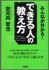 みんなが分かる!できる人の敎え方