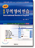 초급 무역영어연습