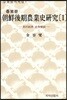 조선후기농업사연구 I
