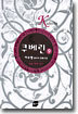 쿠베린 9